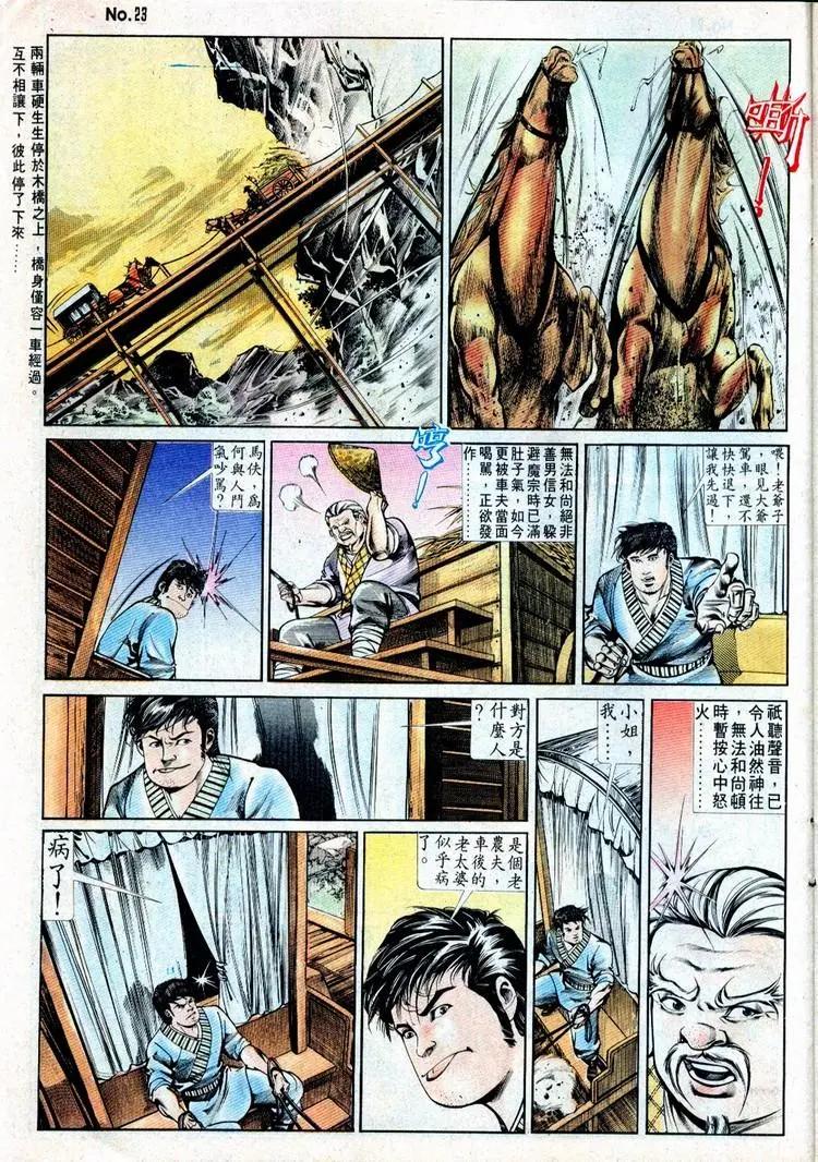 🍴旧著醉拳 第497卷 第23页