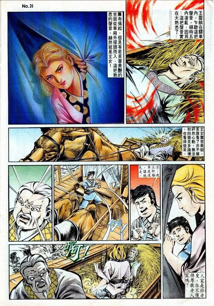 🍴旧著醉拳 第497卷 第24页