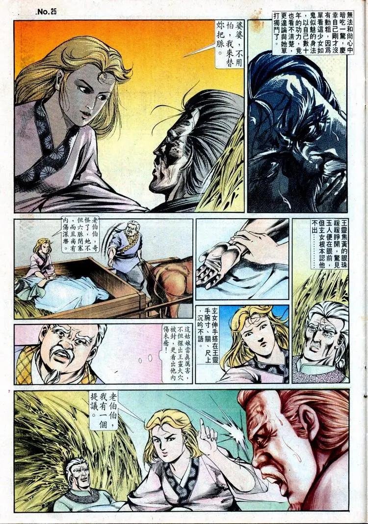 🍴旧著醉拳 第497卷 第25页