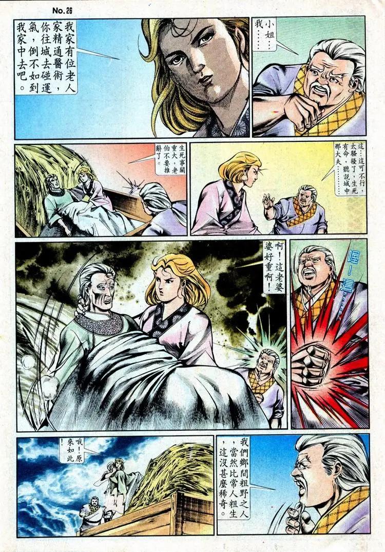 🍴旧著醉拳 第497卷 第26页