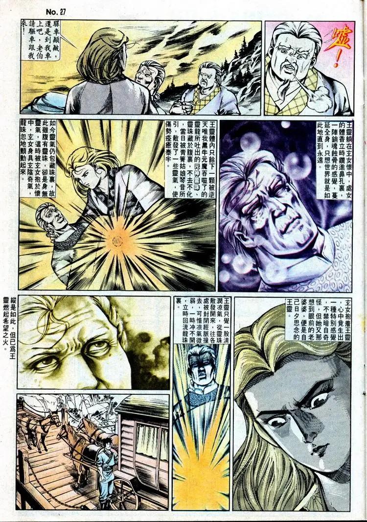 🍴旧著醉拳 第497卷 第27页