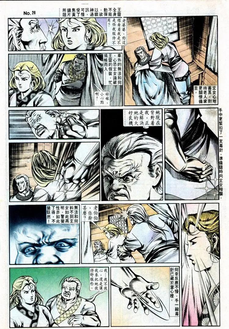 🍴旧著醉拳 第497卷 第28页