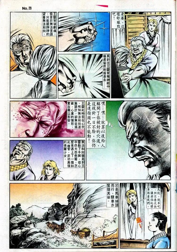 🍴旧著醉拳 第497卷 第29页