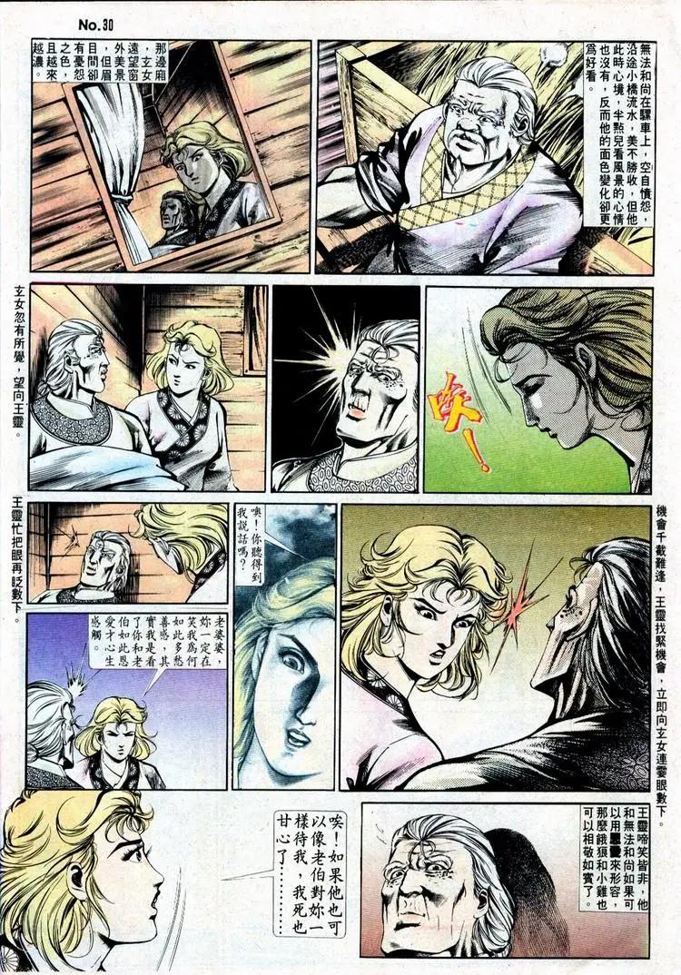 🍴旧著醉拳 第497卷 第30页