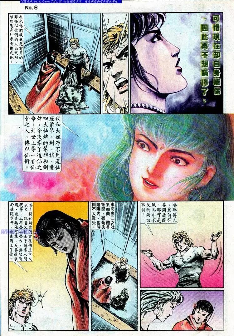 🍴旧著醉拳 第497卷 第6页