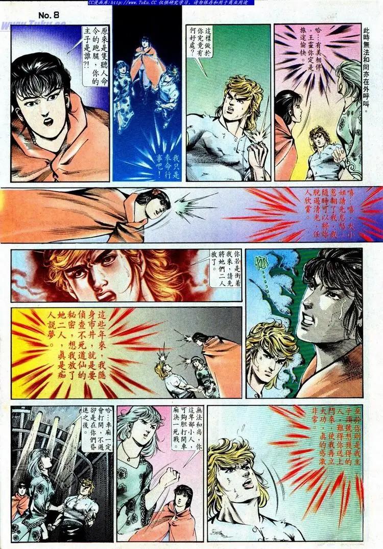 🍴旧著醉拳 第497卷 第8页
