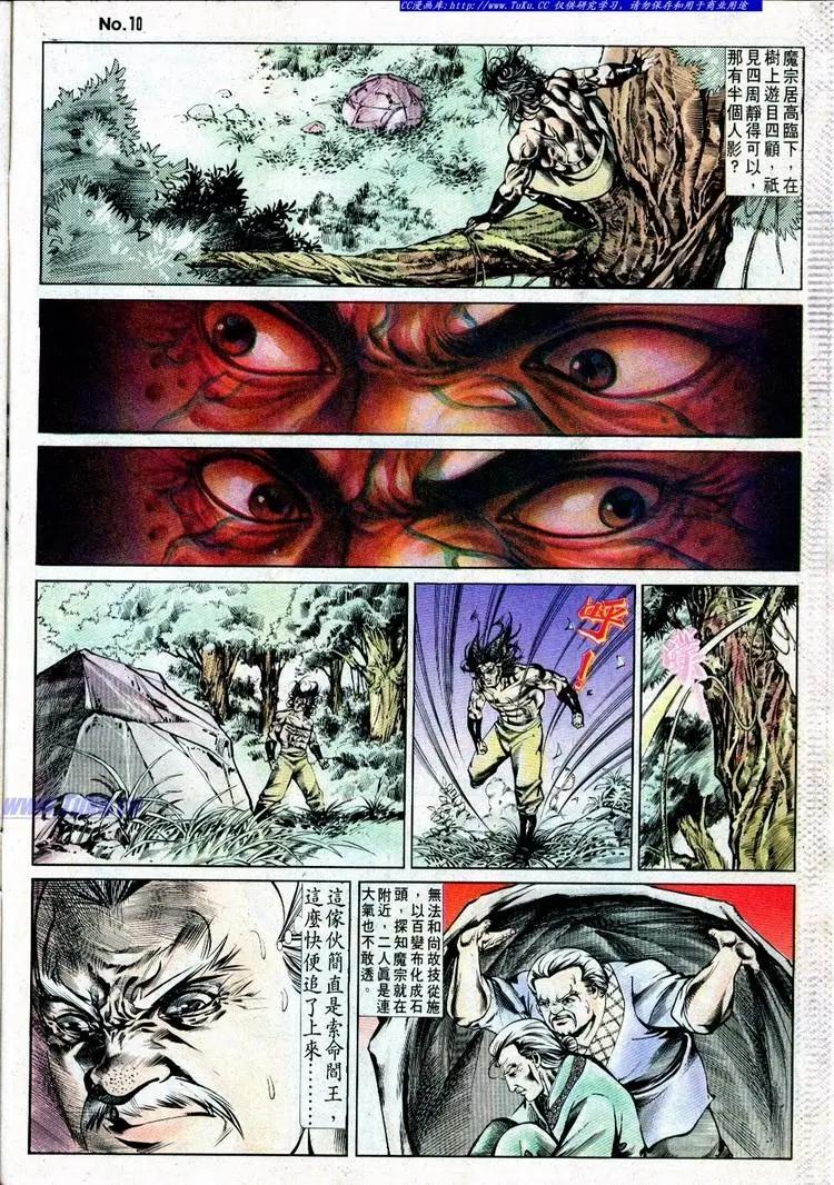 🍴旧著醉拳 第499卷 第10页