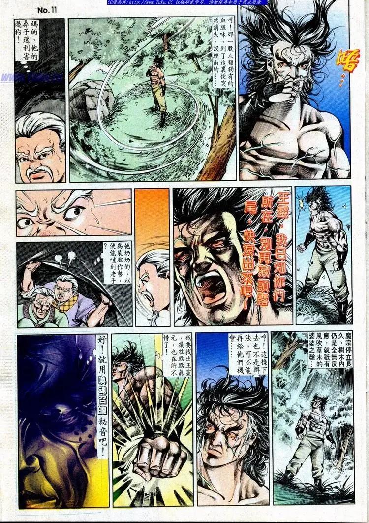🍴旧著醉拳 第499卷 第11页