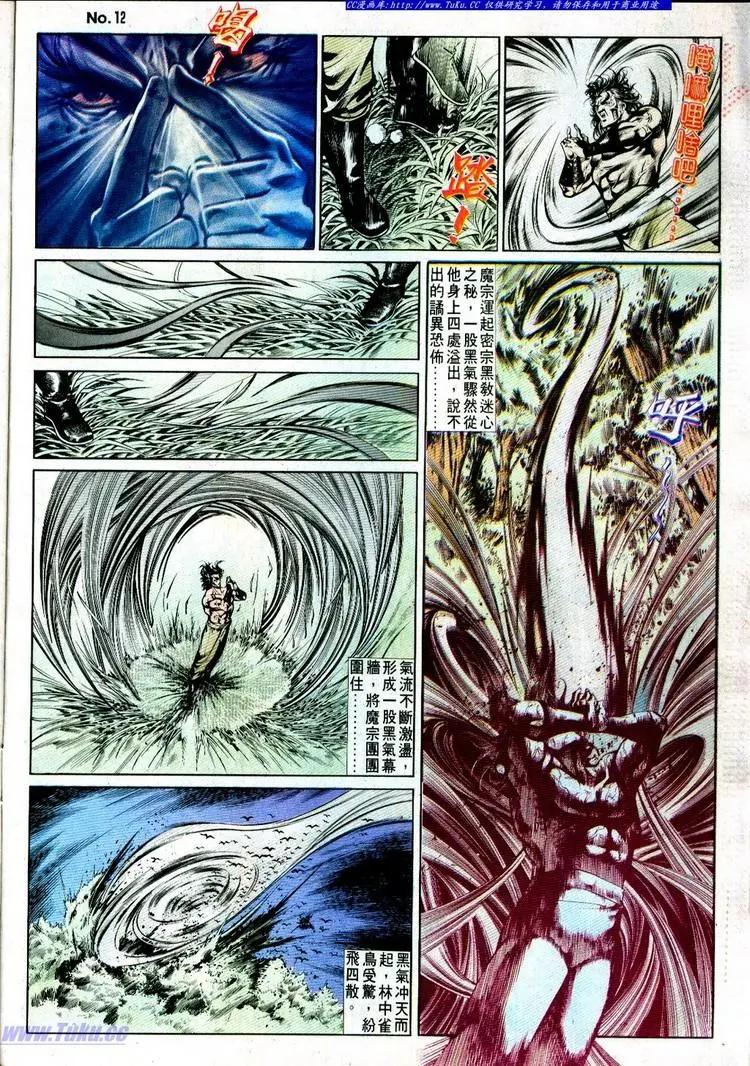 🍴旧著醉拳 第499卷 第12页