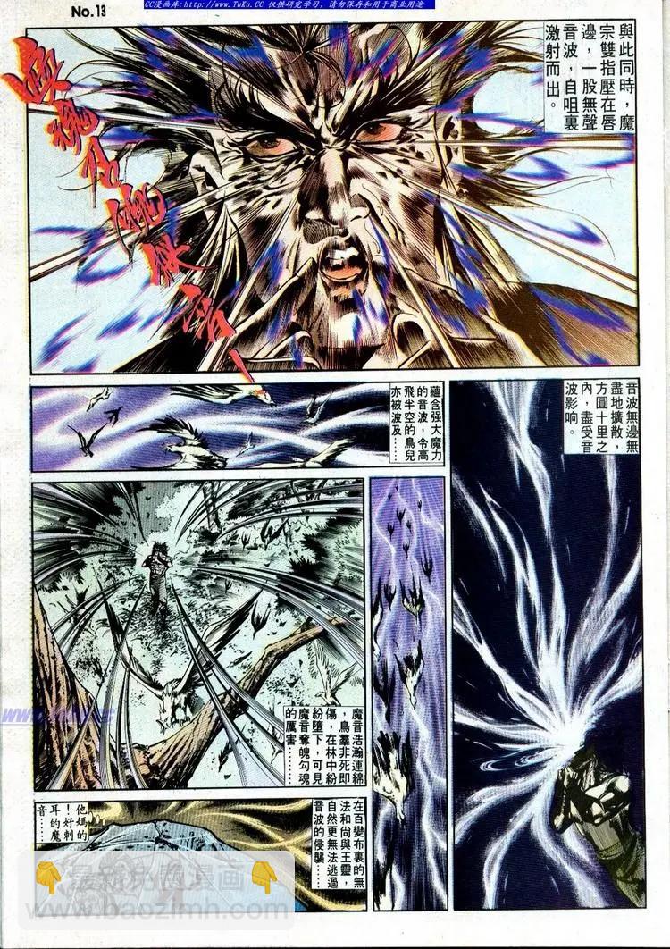 🍴旧著醉拳 第499卷 第13页