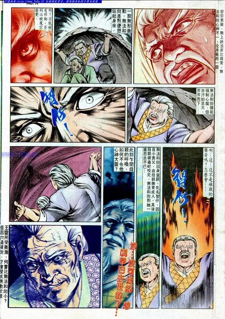 🍴旧著醉拳 第499卷 第14页