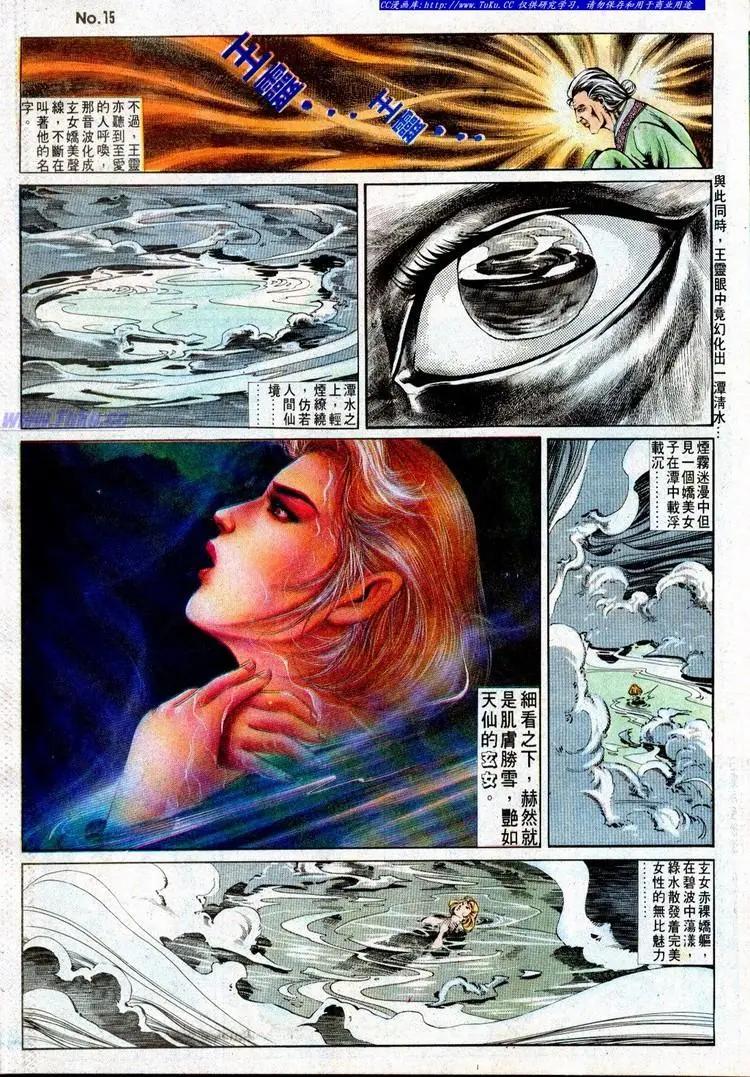 🍴旧著醉拳 第499卷 第15页