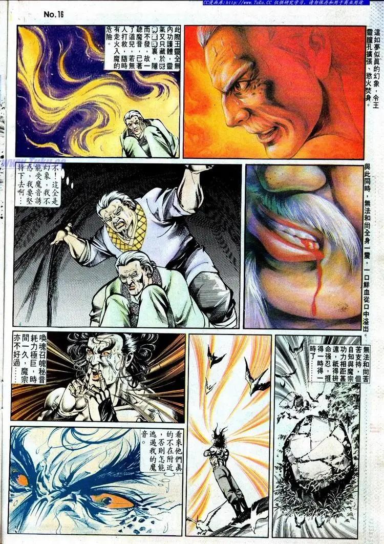 🍴旧著醉拳 第499卷 第16页