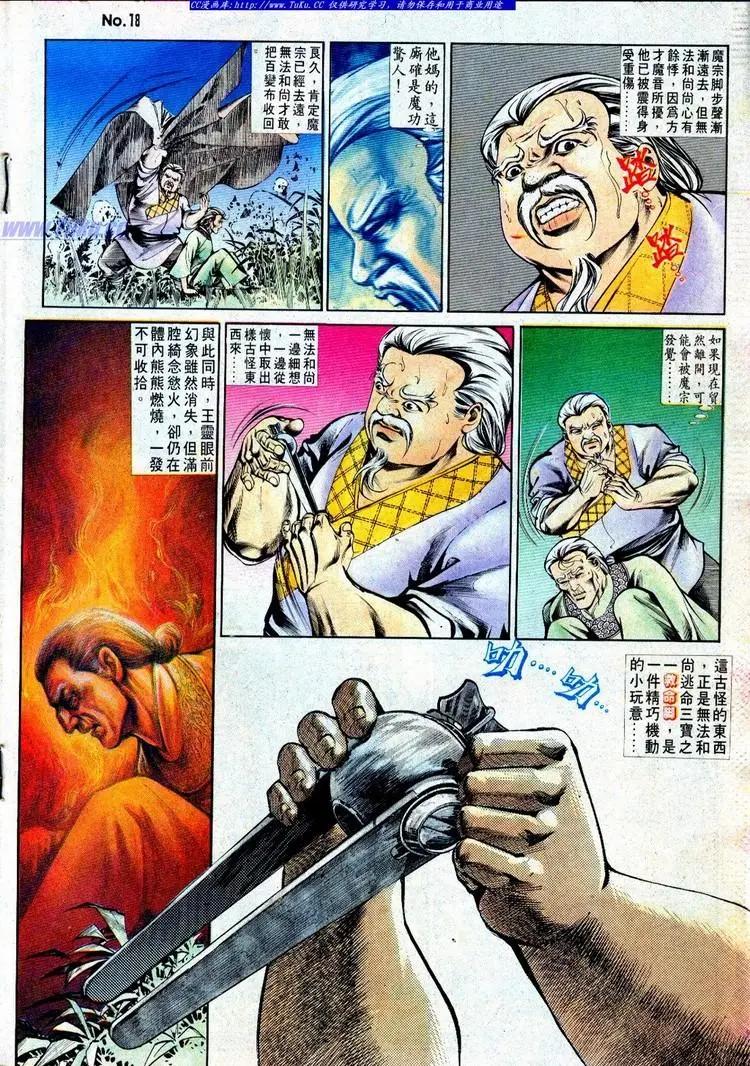 🍴旧著醉拳 第499卷 第18页