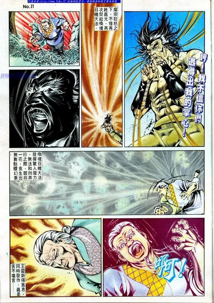 🍴旧著醉拳 第499卷 第21页