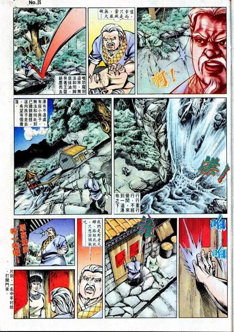 🍴旧著醉拳 第499卷 第25页