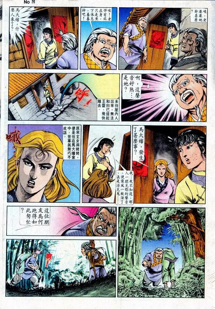 🍴旧著醉拳 第499卷 第26页