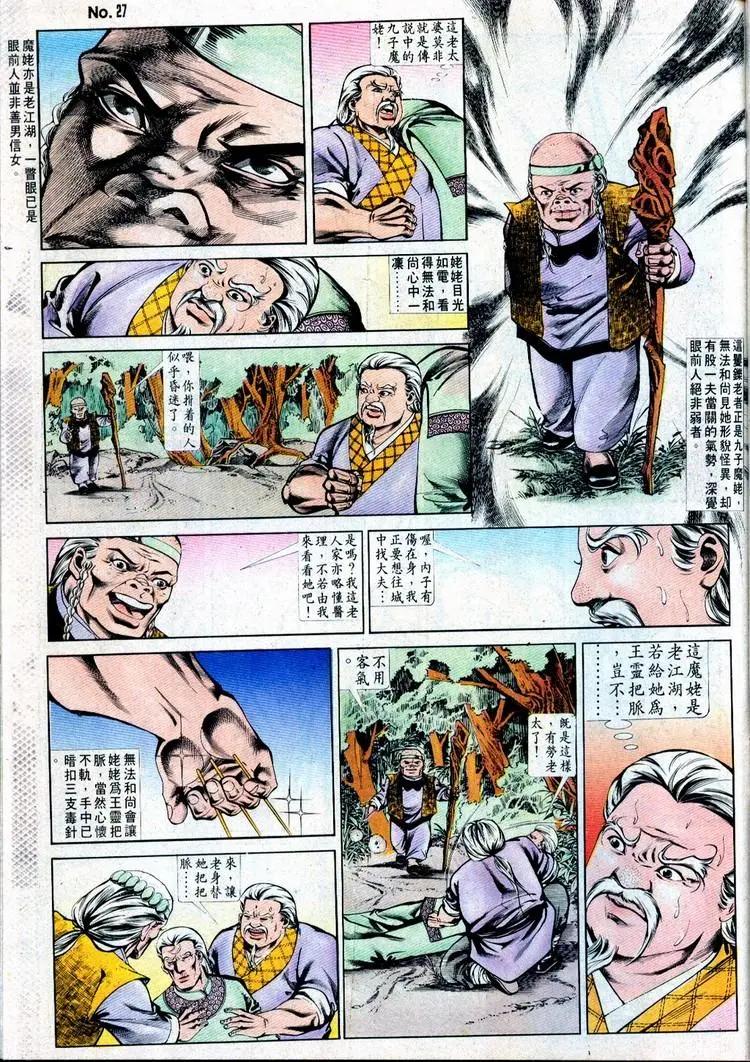 🍴旧著醉拳 第499卷 第27页