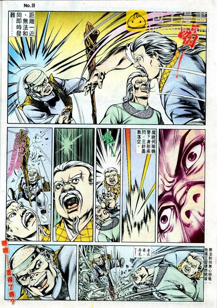 🍴旧著醉拳 第499卷 第28页