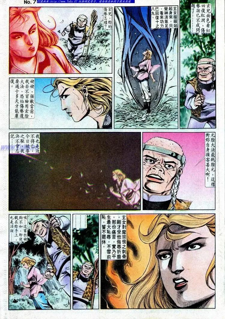 🍴旧著醉拳 第499卷 第7页