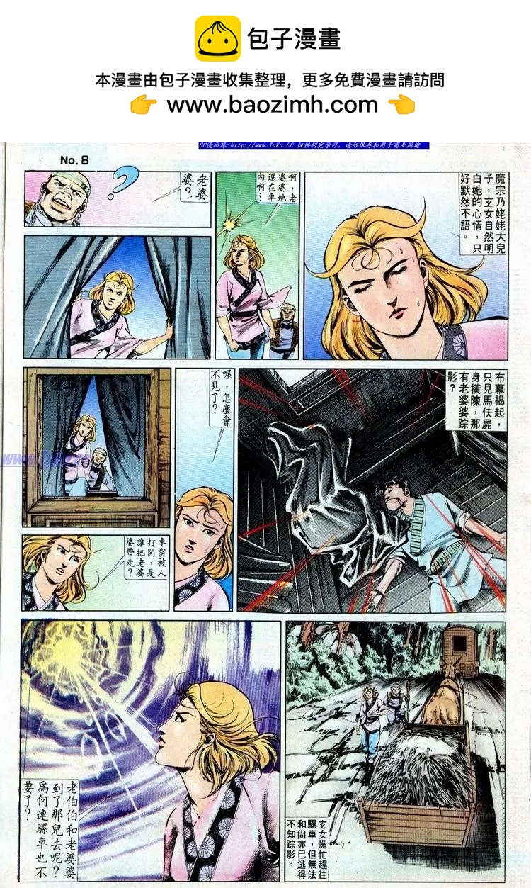 🍴旧著醉拳 第499卷 第8页