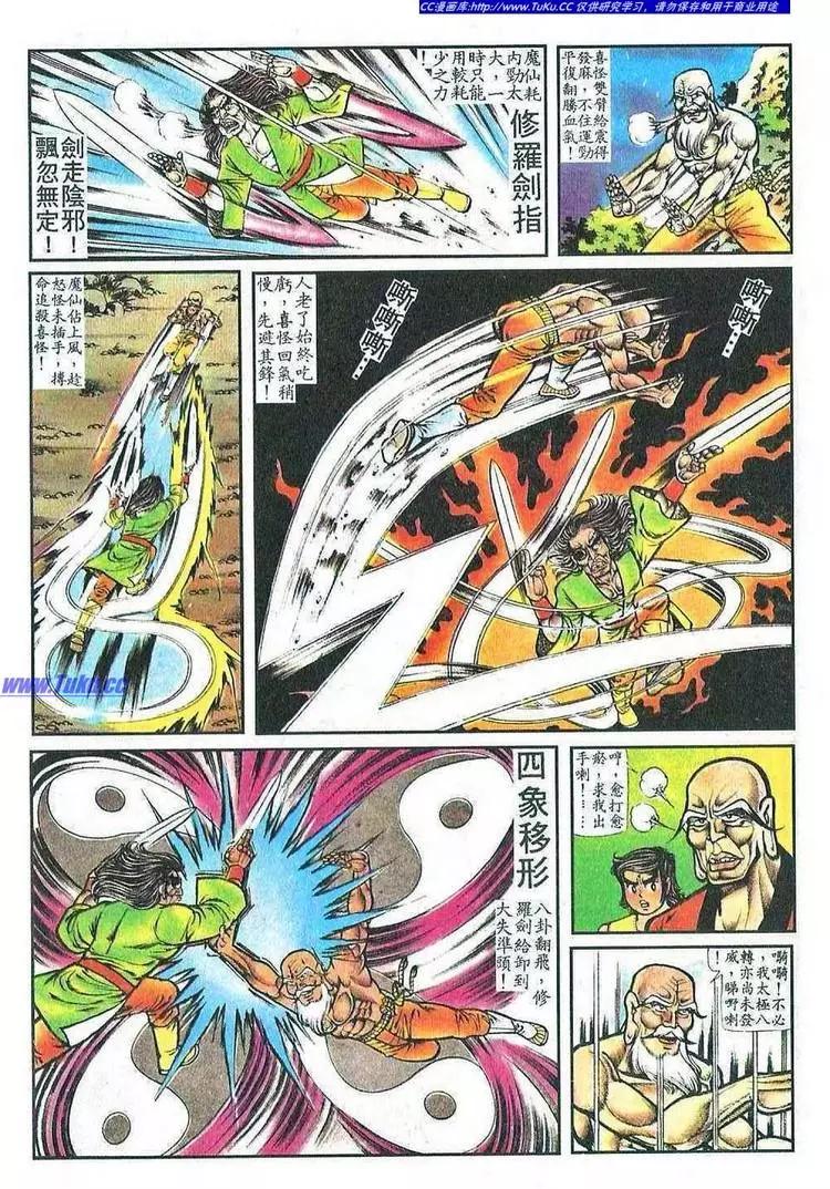 🍴旧著醉拳 第050卷 第10页