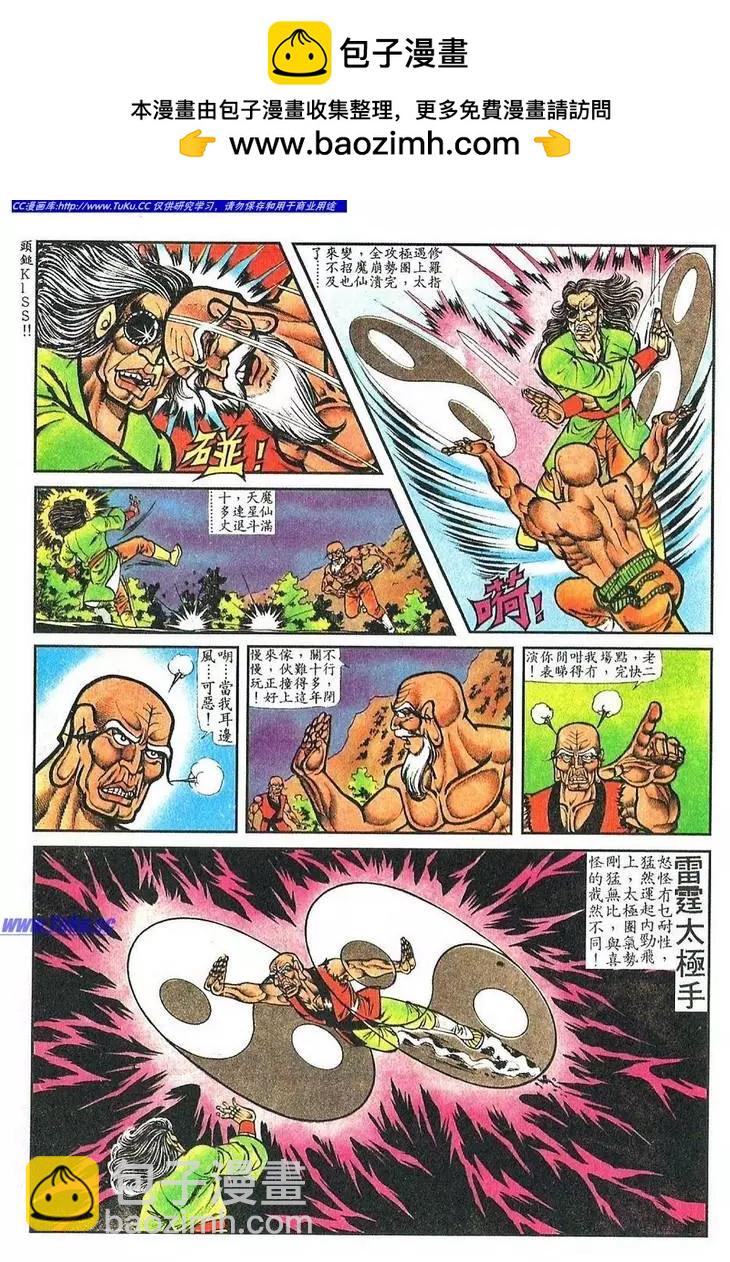 🍴旧著醉拳 第050卷 第11页