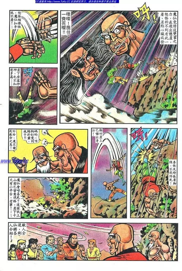 🍴旧著醉拳 第050卷 第13页