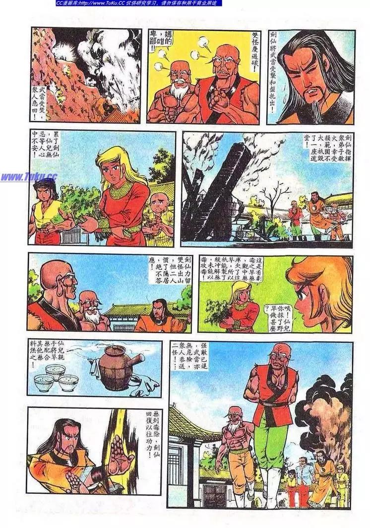 🍴旧著醉拳 第050卷 第14页