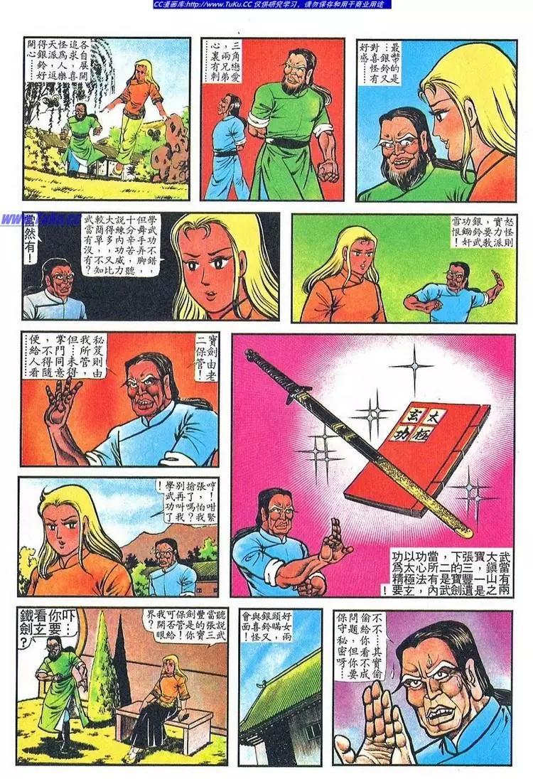 🍴旧著醉拳 第050卷 第17页