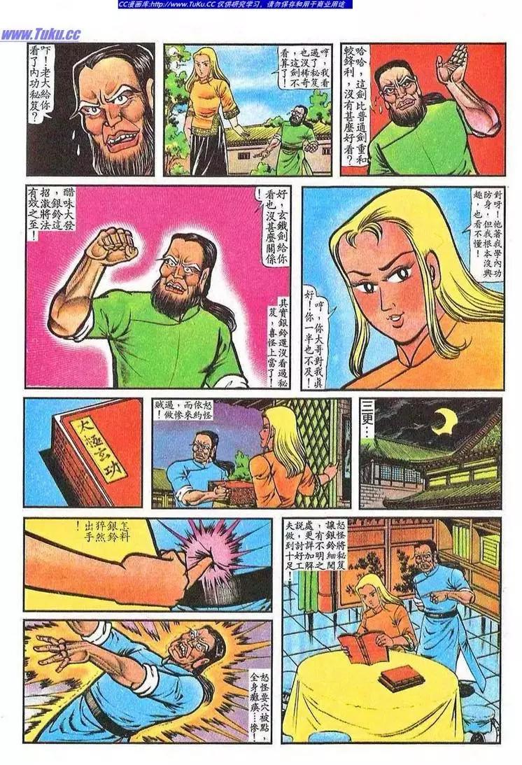 🍴旧著醉拳 第050卷 第18页