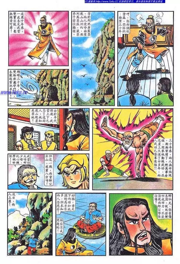 🍴旧著醉拳 第050卷 第20页