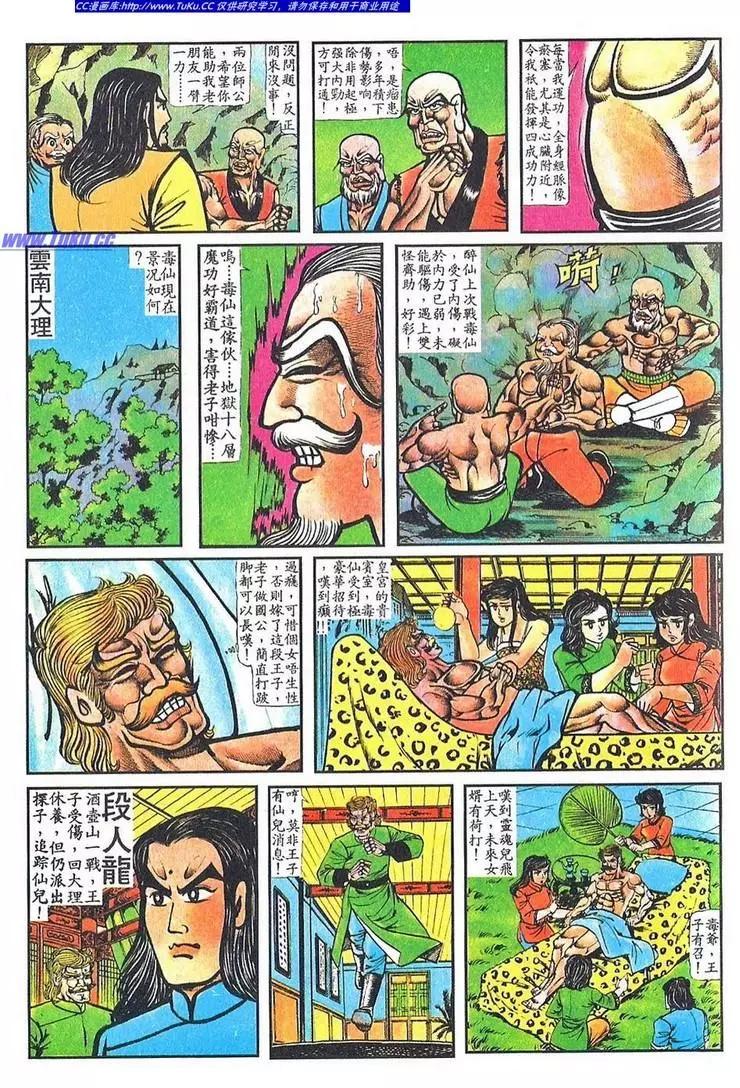 🍴旧著醉拳 第050卷 第21页
