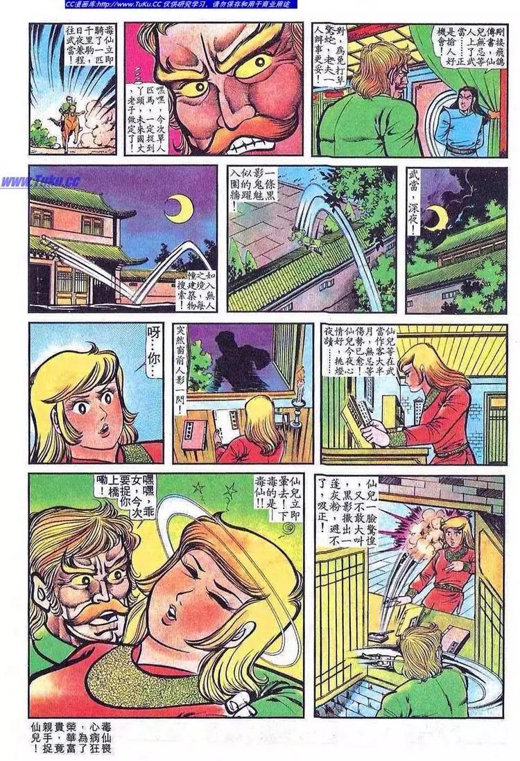 🍴旧著醉拳 第050卷 第22页