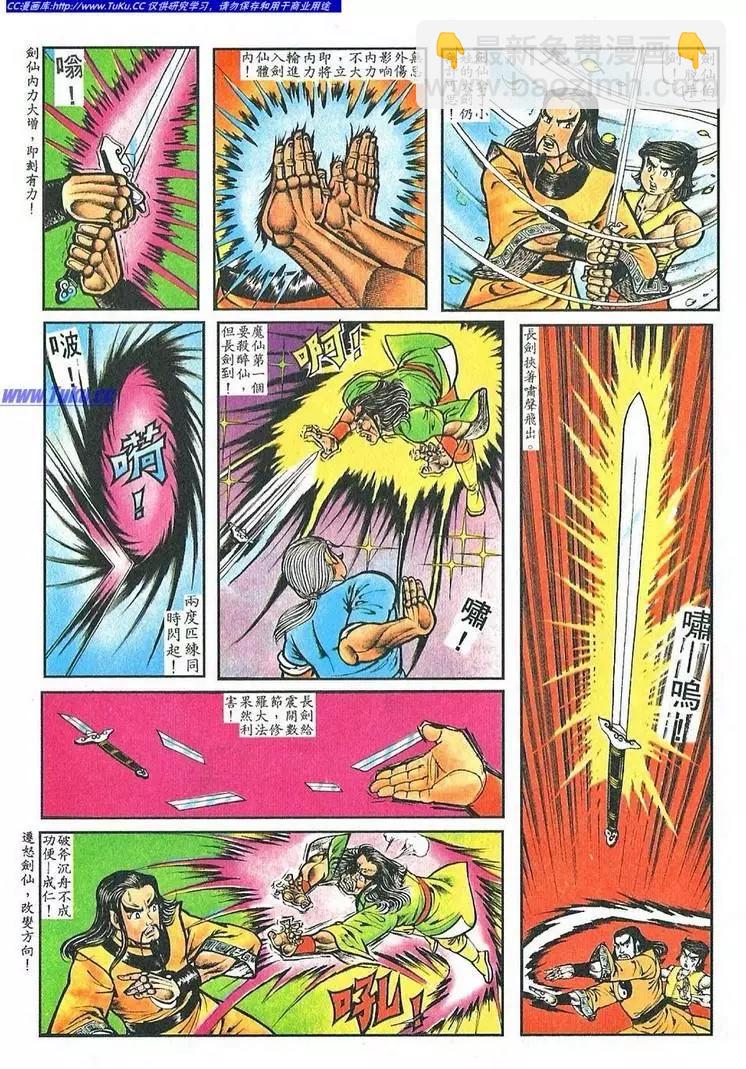 🍴旧著醉拳 第050卷 第4页