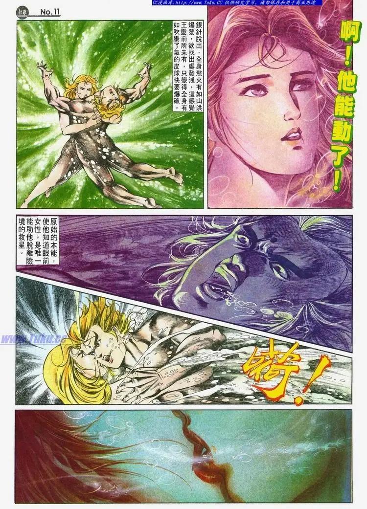 🍴旧著醉拳 第501卷 第11页