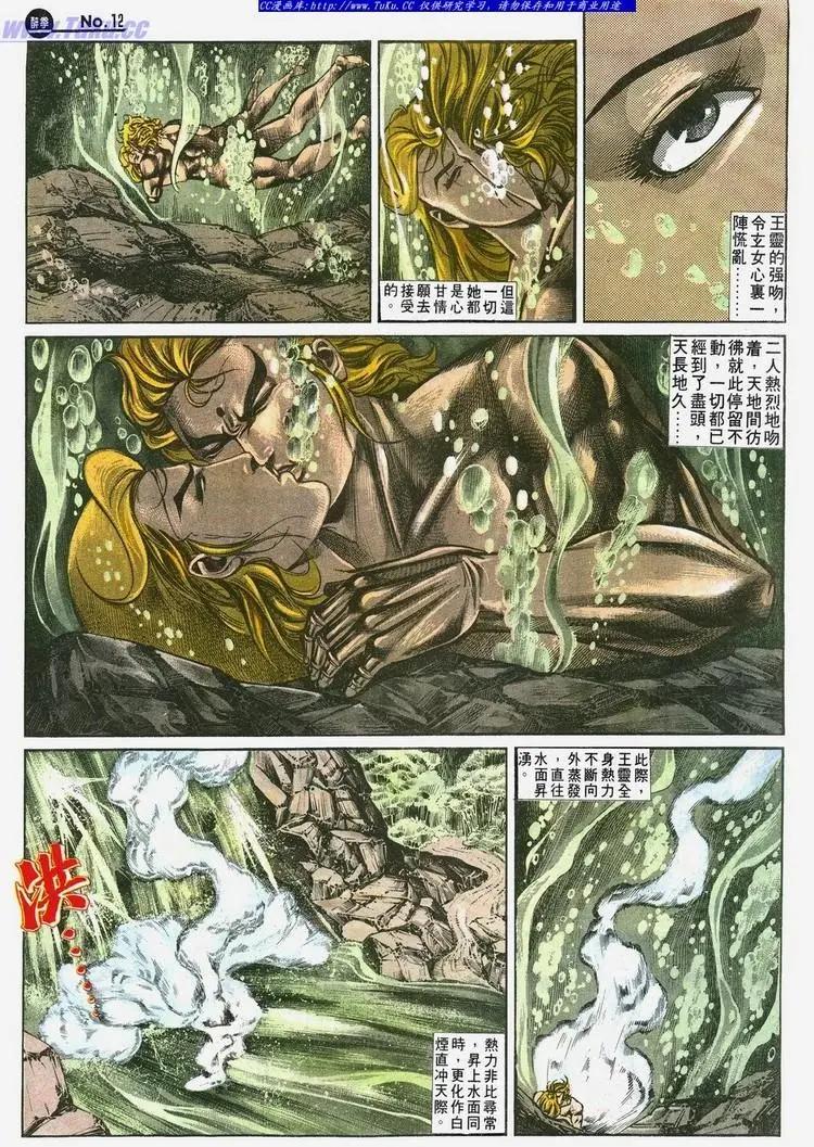 🍴旧著醉拳 第501卷 第12页