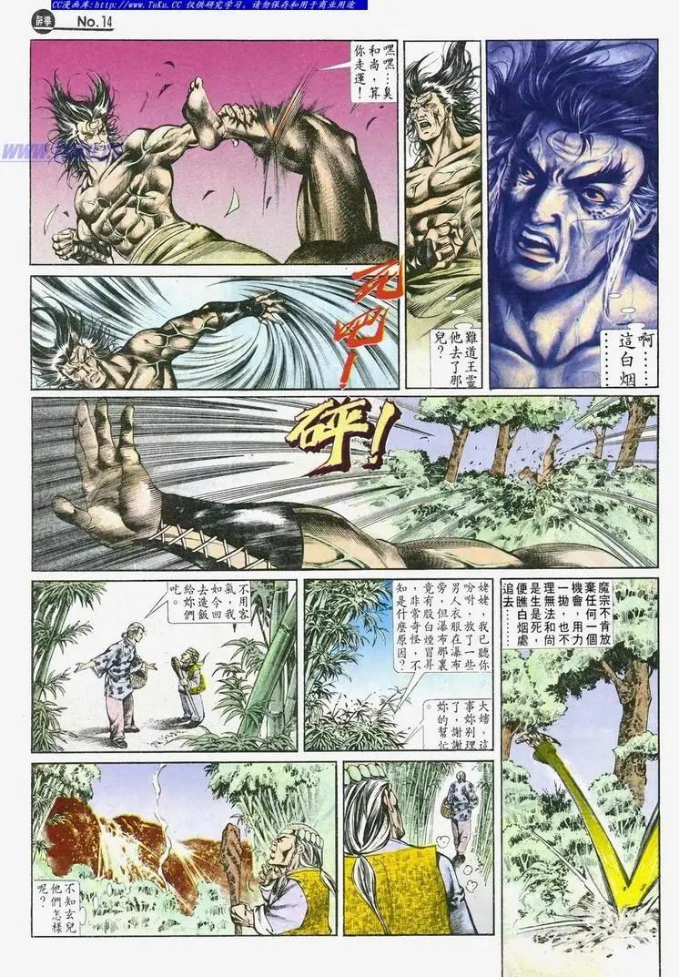 🍴旧著醉拳 第501卷 第14页