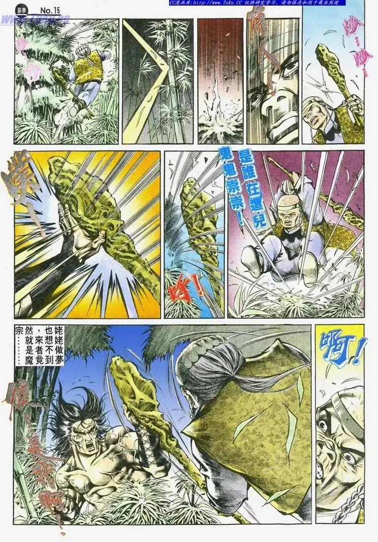 🍴旧著醉拳 第501卷 第15页