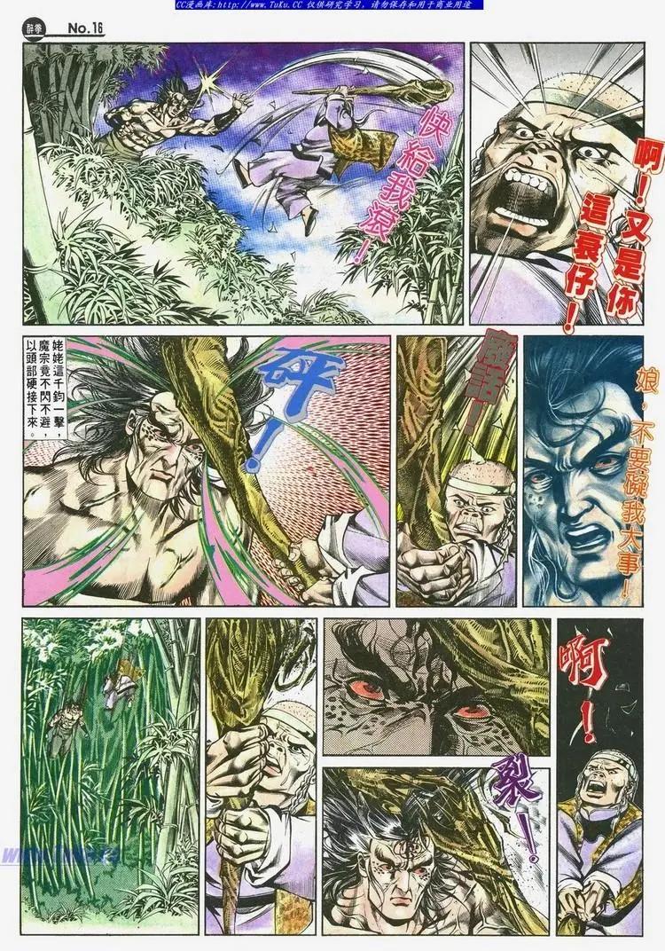 🍴旧著醉拳 第501卷 第16页