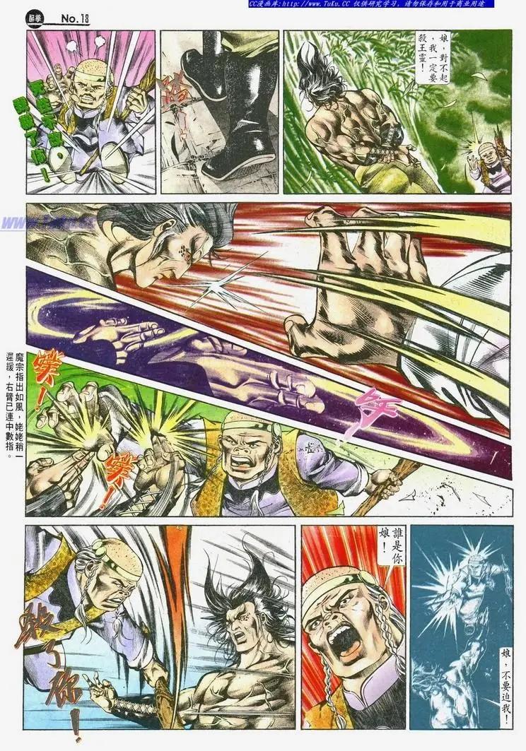 🍴旧著醉拳 第501卷 第18页