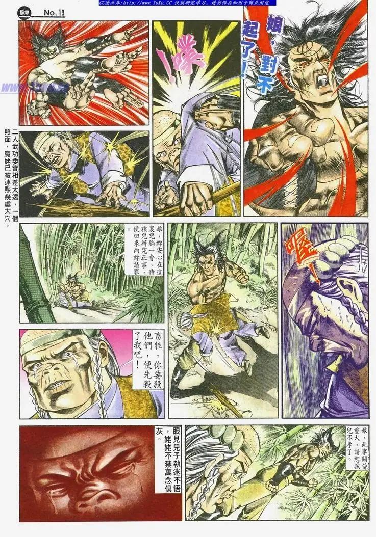 🍴旧著醉拳 第501卷 第19页