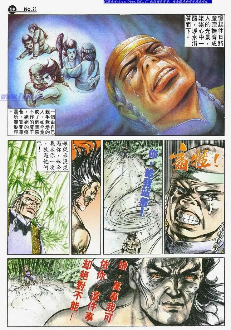 🍴旧著醉拳 第501卷 第20页