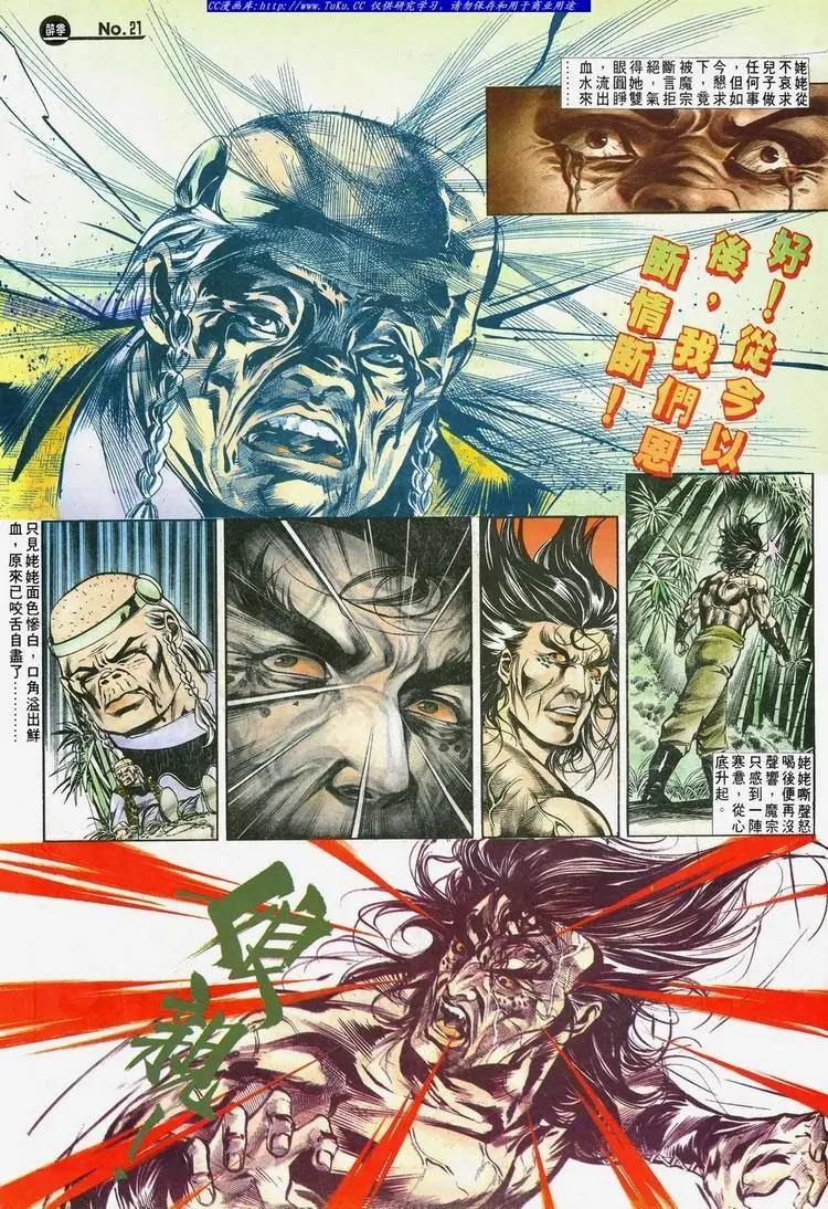 🍴旧著醉拳 第501卷 第21页