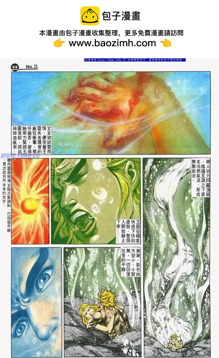 🍴旧著醉拳 第501卷 第23页