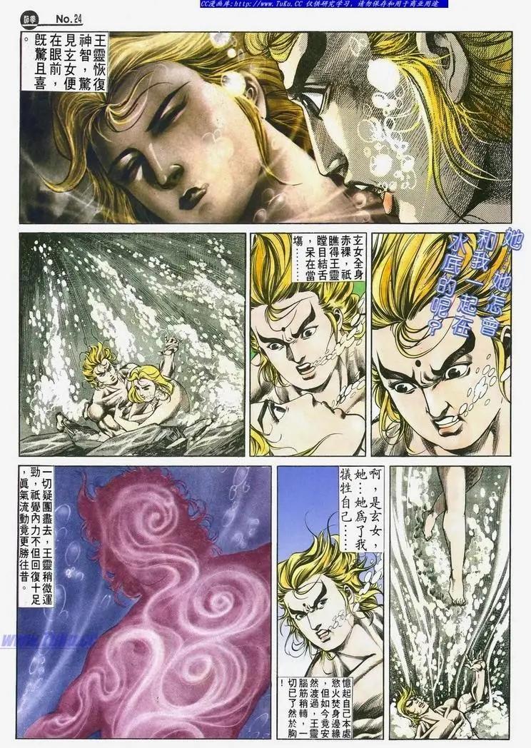 🍴旧著醉拳 第501卷 第24页