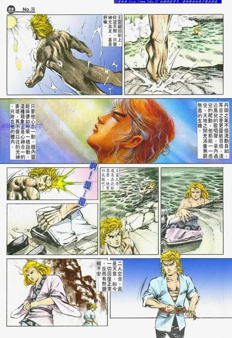 🍴旧著醉拳 第501卷 第26页
