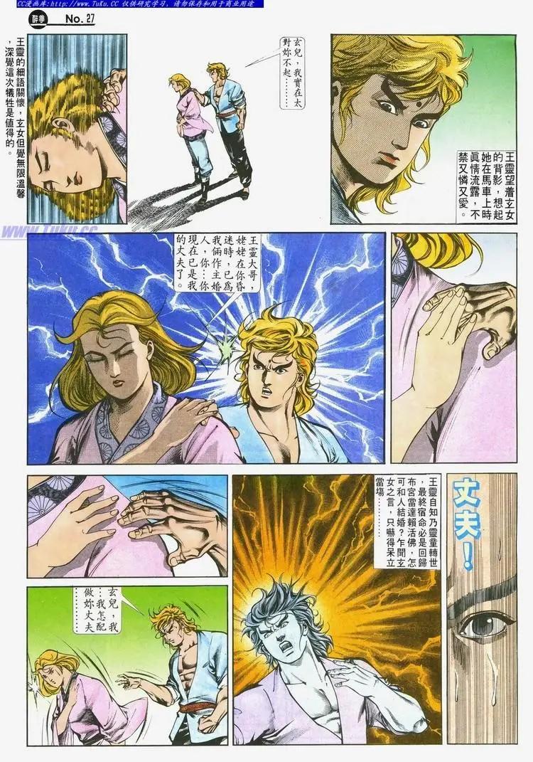 🍴旧著醉拳 第501卷 第27页
