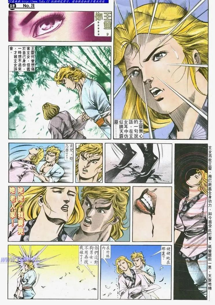 🍴旧著醉拳 第501卷 第28页