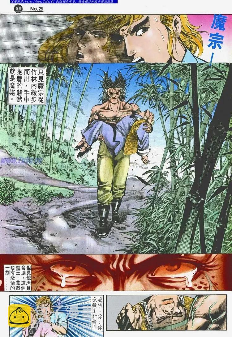 🍴旧著醉拳 第501卷 第29页
